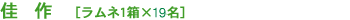 佳作 小学生の部